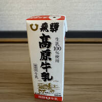 風呂上りには自販機で売ってる飛騨高原牛乳をどうそ。