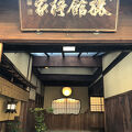 柊家旅館 写真