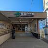 JR中央線快速&武蔵野線 西国分寺駅