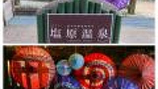 塩原もの語り館