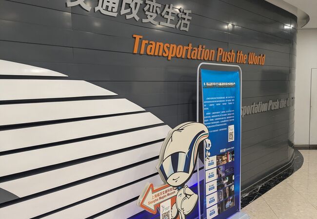 上海磁浮交通科技館