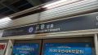 金海国際空港駅