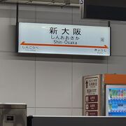 全席指定のぞみ