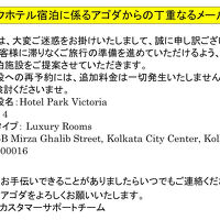 現地代理店のミスを、日本のアゴダ社が丁寧に対応して頂いた。