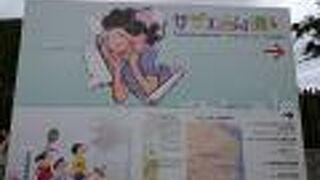 サザエさん通り