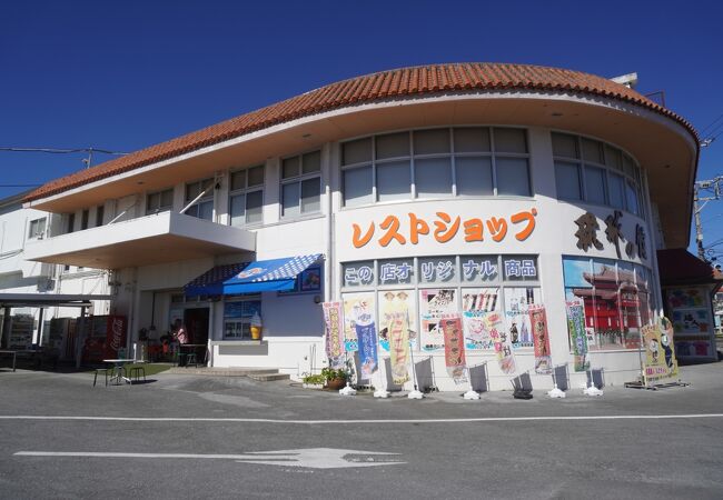 レストショップ琉球の館