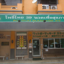 ワットポー マッサージスクール スクムビット校 直営サロン3