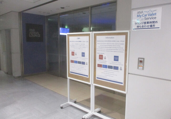 ANA アライバルラウンジ (成田国際空港)