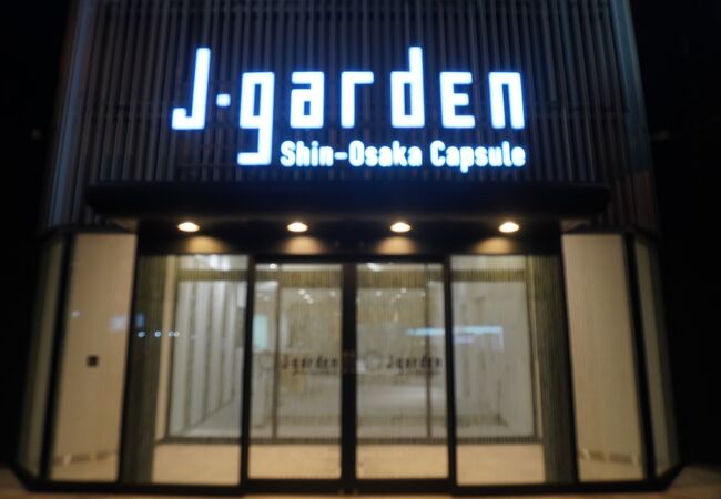 カプセルホテルJGARDEN新大阪