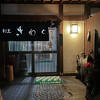 地元で人気の居酒屋