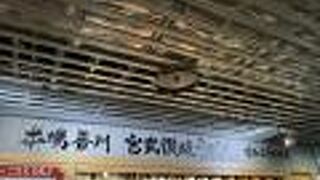 宮武讃岐うどん 成田空港第３ターミナル店