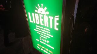 リベルテ