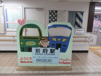 別府駅 (大分県)