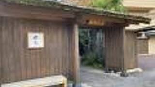 いにしえの宿 伊久