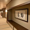 由緒正しく、サービスも素晴らしい老舗温泉旅館