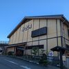 ピューロランド隣のスーパー銭湯