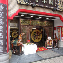 会楽園