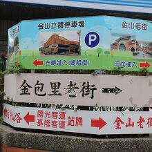 金山老街