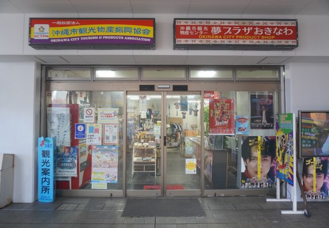 コザの観光を考えると見どころはここで情報を得るべき