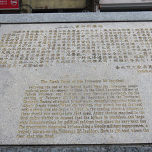 二二八事件引爆地