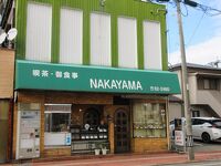 喫茶なかやま