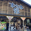皇大神宮別宮瀧原宮の門前店。