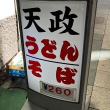 天政