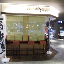 点心バル やすなが 徳島駅バル横丁店