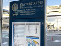 伊丹空港リムジンバス