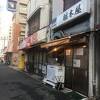 カウンターのみの焼き鳥屋