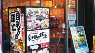 目利きの銀次 金山南口駅前店