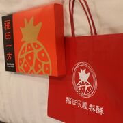 パイナップルケーキ