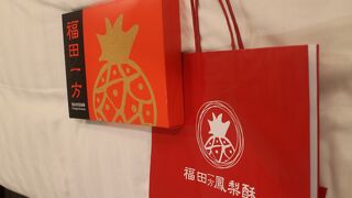 福田一方鳳梨酥