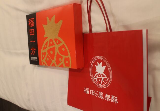 福田一方鳳梨酥