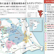 令和6年度ぐるぐるかとりスタンプラリー