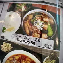 「スープカレー」もあるやん！