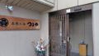 蔵王温泉 五感の湯つるや