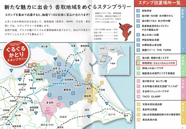 神崎神社：天下の副将軍・水戸光圀公ゆかりの「なんじゃもんじゃの木」を見る。