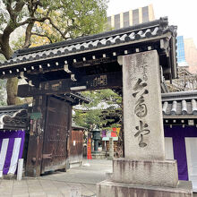紫雲山頂法寺(六角堂)