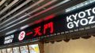 一天門 成田空港 LCCターミナル店