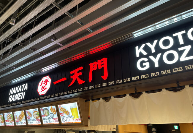 一天門 成田空港 LCCターミナル店>