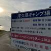 目の前ビーチの景観最高キャンプ場
