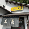 小田原・湯河原旅行にちょうどいい定食ドライブイン