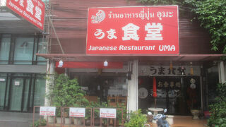 うま食堂のメニュー