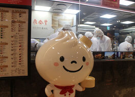 鼎泰豊 (大遠百板橋店） (ディンタイフォン)