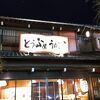 美味しい豆腐料理