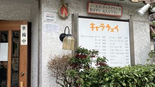 キャラウェイin鎌倉