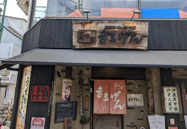楽味家まるげん