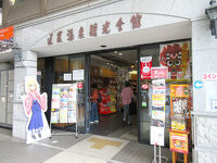 道後温泉観光会館