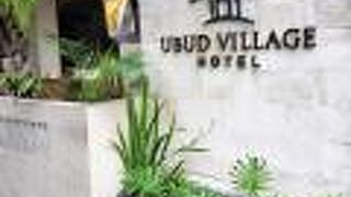 ウブド ヴィレッジ ホテル